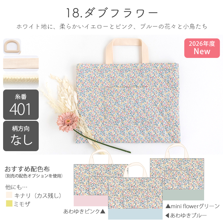 デコレクションズ 動画付き手作りキット≪入学入園グッズ6点セット