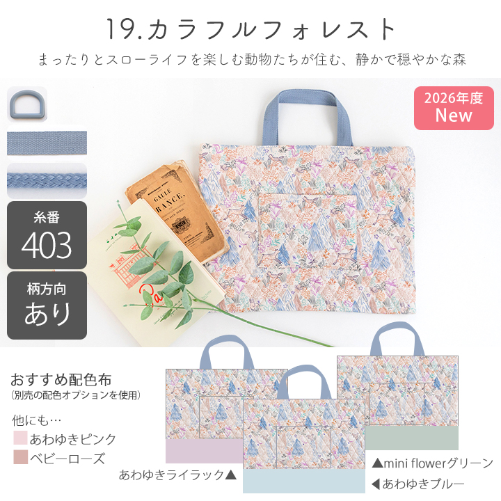 動画付き手作りキット≪入学入園グッズ6点セット≫【宅配便送料無料】【布/生地/手芸セット/女の子】 | デコレクションズ | 15