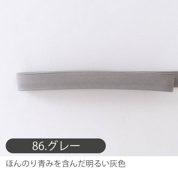 デコレクションズ バイアステープ/15mm巾・ふちどり(4ツ折)無地