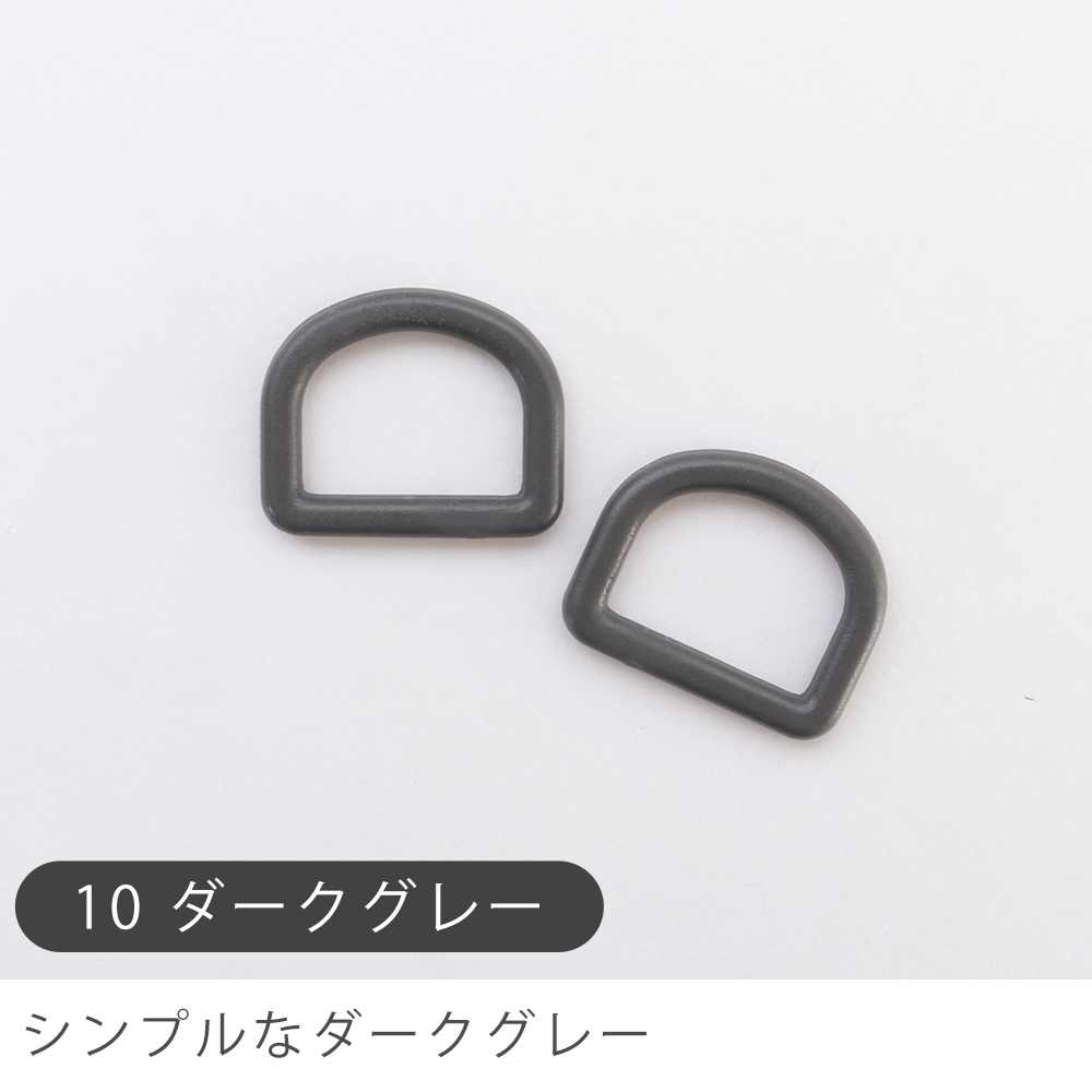 Dカン25mm幅マットくすみカラー2個入りデコレクションズオリジナル副資材【メール便対応】 | デコレクションズ | 10