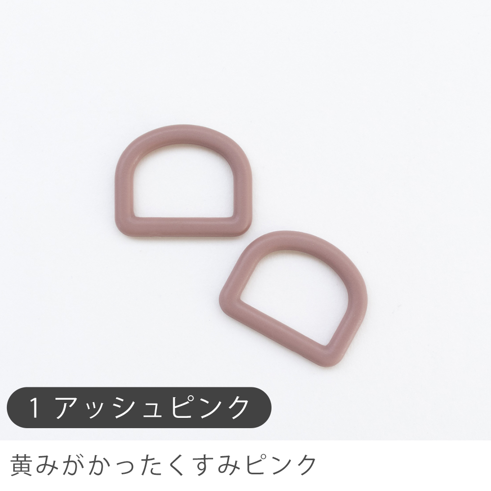 Dカン25mm幅マットくすみカラー2個入りデコレクションズオリジナル副資材【メール便対応】 | デコレクションズ | 01