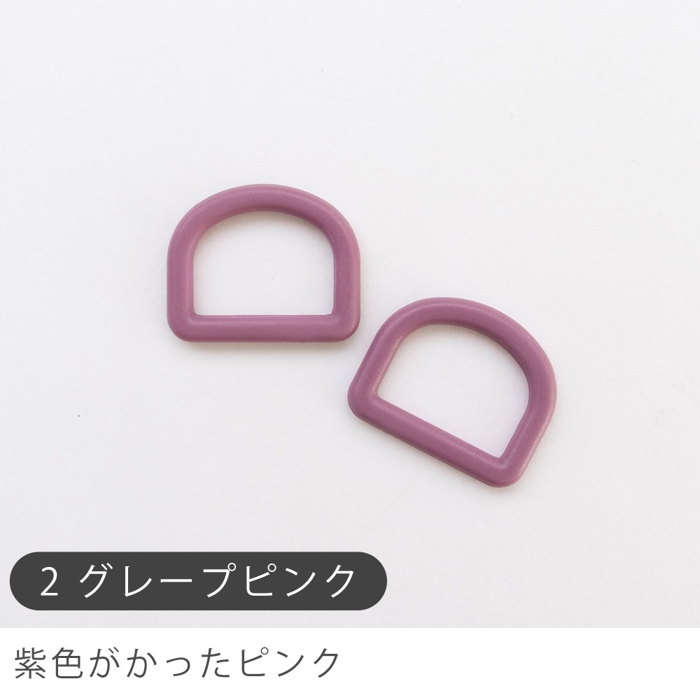 Dカン25mm幅マットくすみカラー2個入りデコレクションズオリジナル副資材【メール便対応】 | デコレクションズ | 02