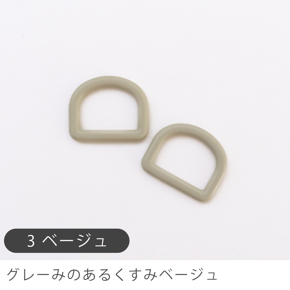 Dカン25mm幅マットくすみカラー2個入りデコレクションズオリジナル副資材【メール便対応】 | デコレクションズ | 03