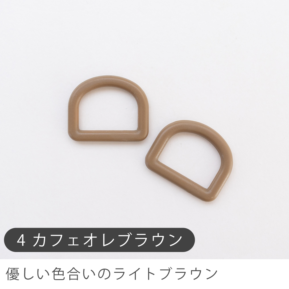 Dカン25mm幅マットくすみカラー2個入りデコレクションズオリジナル副資材【メール便対応】 | デコレクションズ | 04