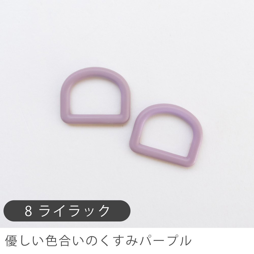 Dカン25mm幅マットくすみカラー2個入りデコレクションズオリジナル副資材【メール便対応】 | デコレクションズ | 08