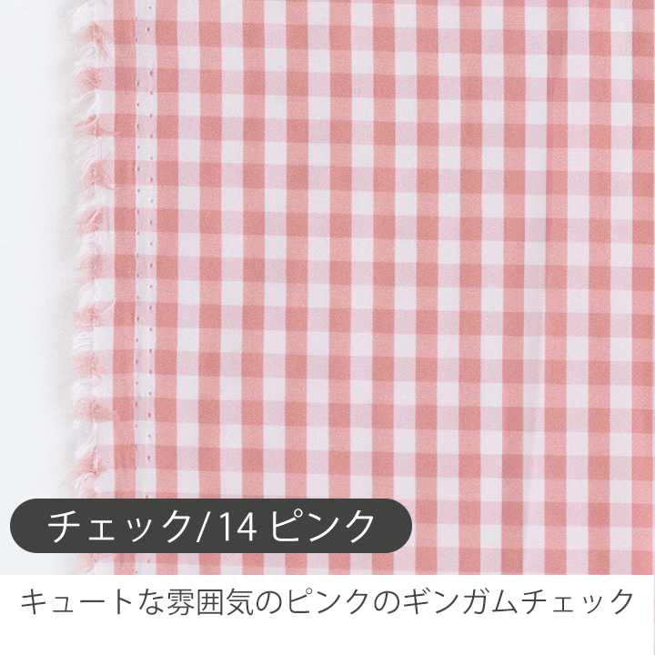 デコレクションズ 生地布5mmストライプ・ギンガムチェック綿ポリ生地