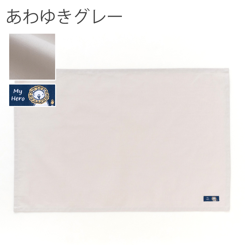 特大ランチョンマット 無地（40×60cm）  ［desuite デスイート］単品販売【メール便対応】 | デスイート | 11
