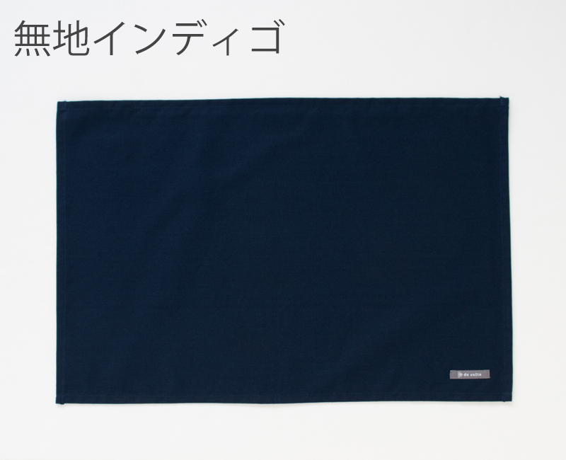 特大ランチョンマット 無地（40×60cm）  ［desuite デスイート］単品販売【メール便対応】 | デスイート | 08