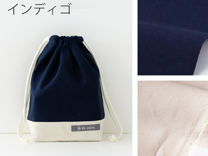 デスイート（desuite） 巾着S（コップ袋）無地［desuiteデスイート