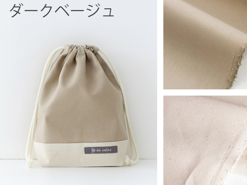 デスイート（desuite） 巾着S（コップ袋）無地［desuiteデスイート