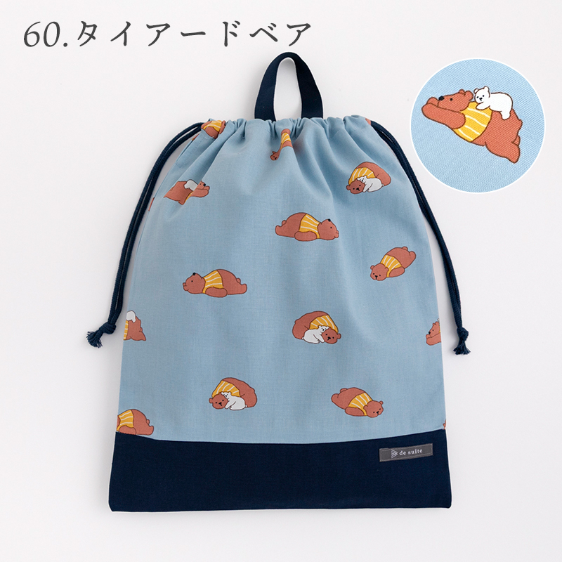 デスイート（desuite） 巾着L（体操服袋）［desuiteデスイート］単品