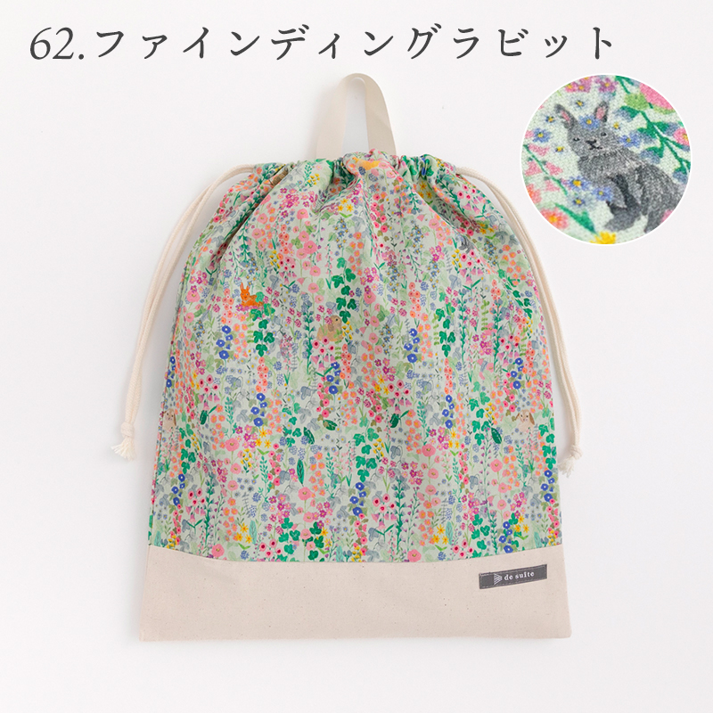 デスイート（desuite） 巾着L（体操服袋）［desuiteデスイート］単品