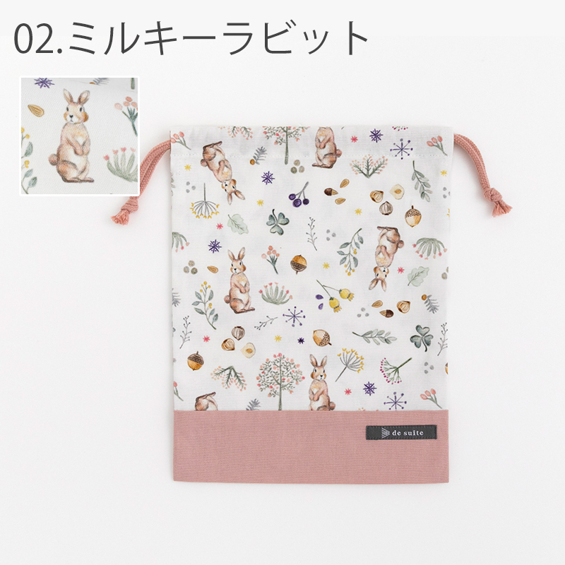 マチ無し巾着袋（給食袋）［desuiteデスイート］単品販売19.5cm×25.5cm【メール便対応】 | デスイート | 04