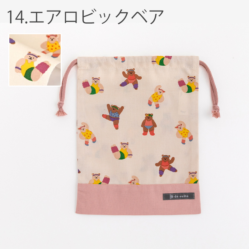 マチ無し巾着袋（給食袋）［desuiteデスイート］単品販売19.5cm×25.5cm【メール便対応】 | デスイート | 06