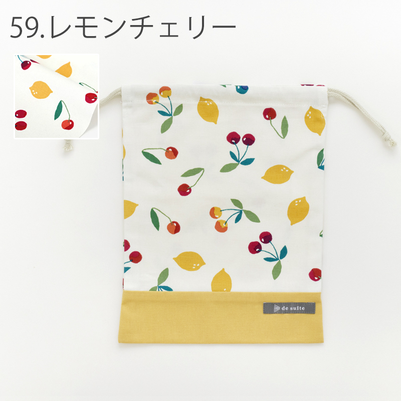 マチ無し巾着袋（給食袋）［desuiteデスイート］単品販売19.5cm×25.5cm【メール便対応】 | デスイート | 10