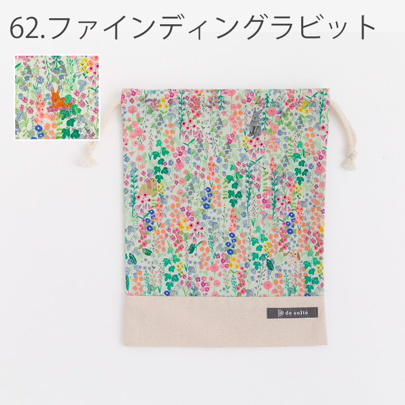 マチ無し巾着袋（給食袋）［desuiteデスイート］単品販売19.5cm×25.5cm【メール便対応】 | デスイート | 12