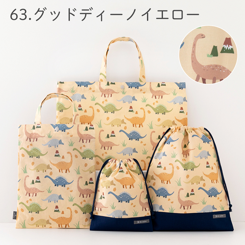 デスイート（desuite） 入園 入学 4点セット マチ付き 大きめ 防水