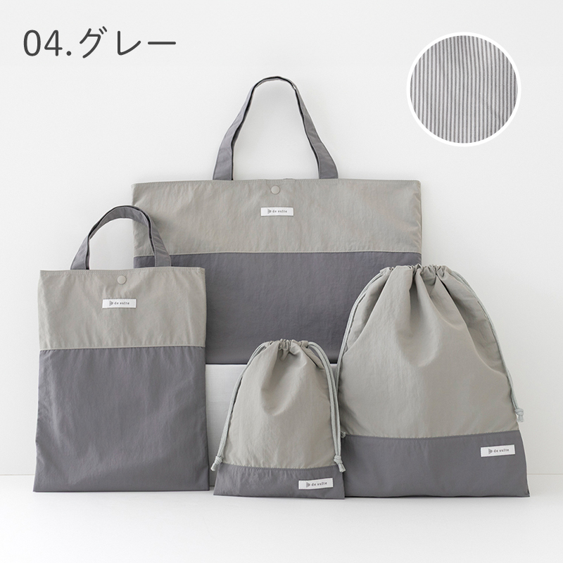デスイート（desuite） ◇○入園 入学 4点セット 無地 レッスンバッグ