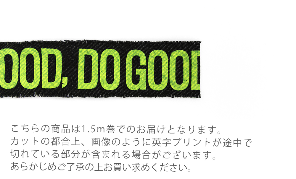 ロゴテープ 約50mm幅 1.5m巻 BE GOOD 副資材 【メール便対応】 | デコレクションズ | 17