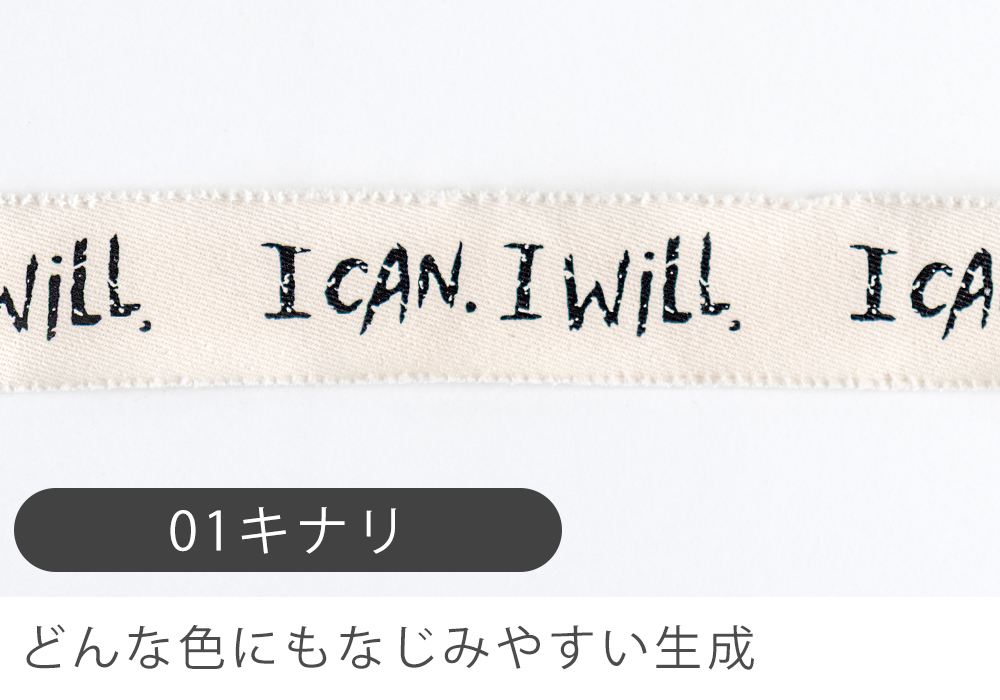 ロゴテープ40mm幅1.5m巻ICAN.IWILL.副資材【メール便対応】 | デコレクションズ | 01