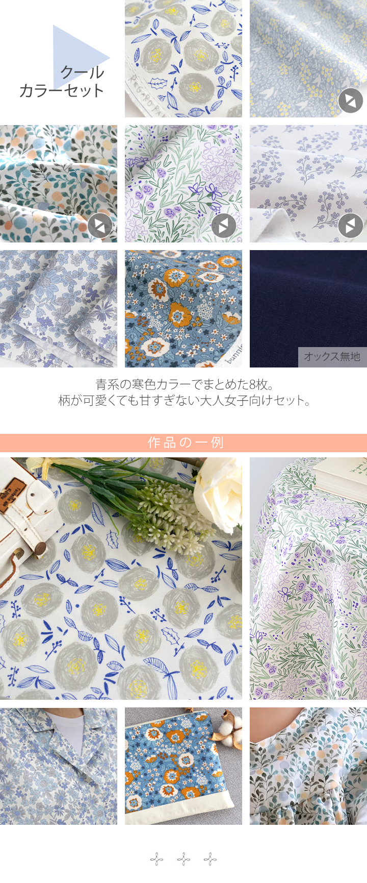 クールカラーセット