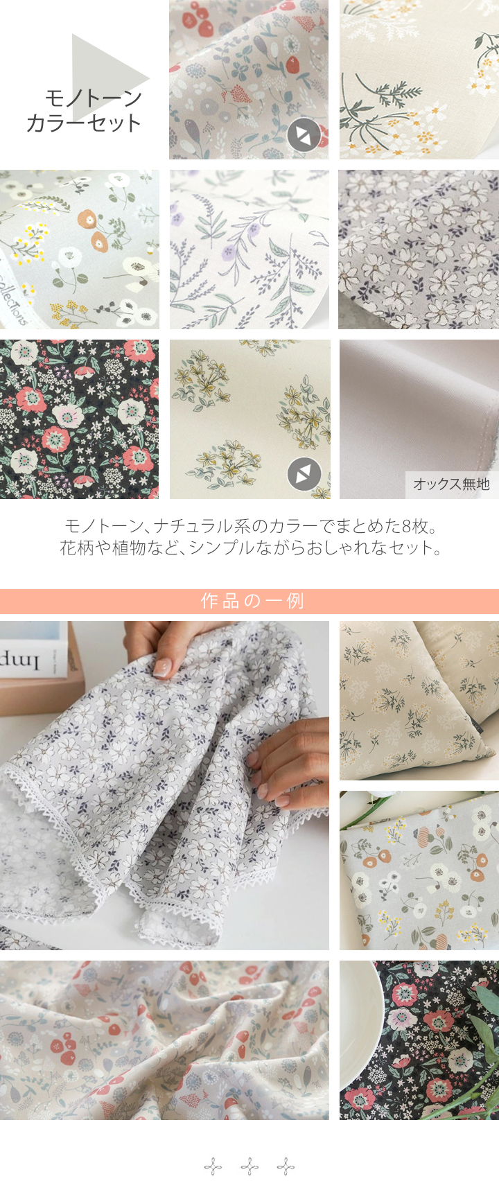 モノトーンカラーセット