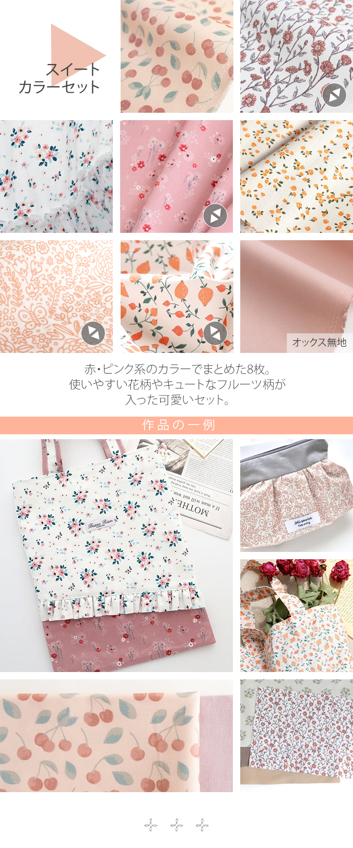 スイートカラーセット