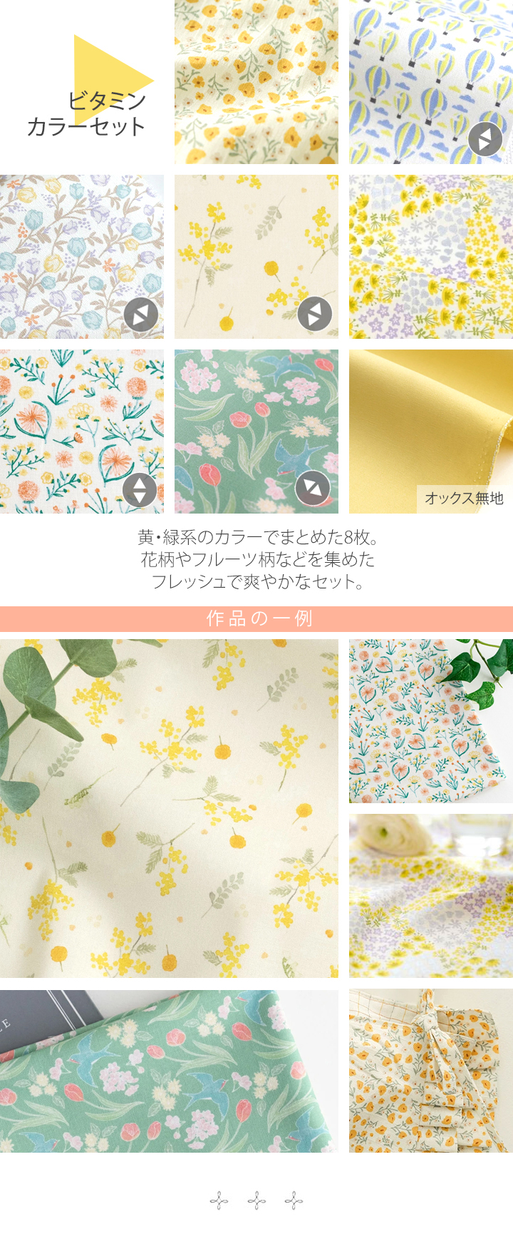 ビタミンカラーセット