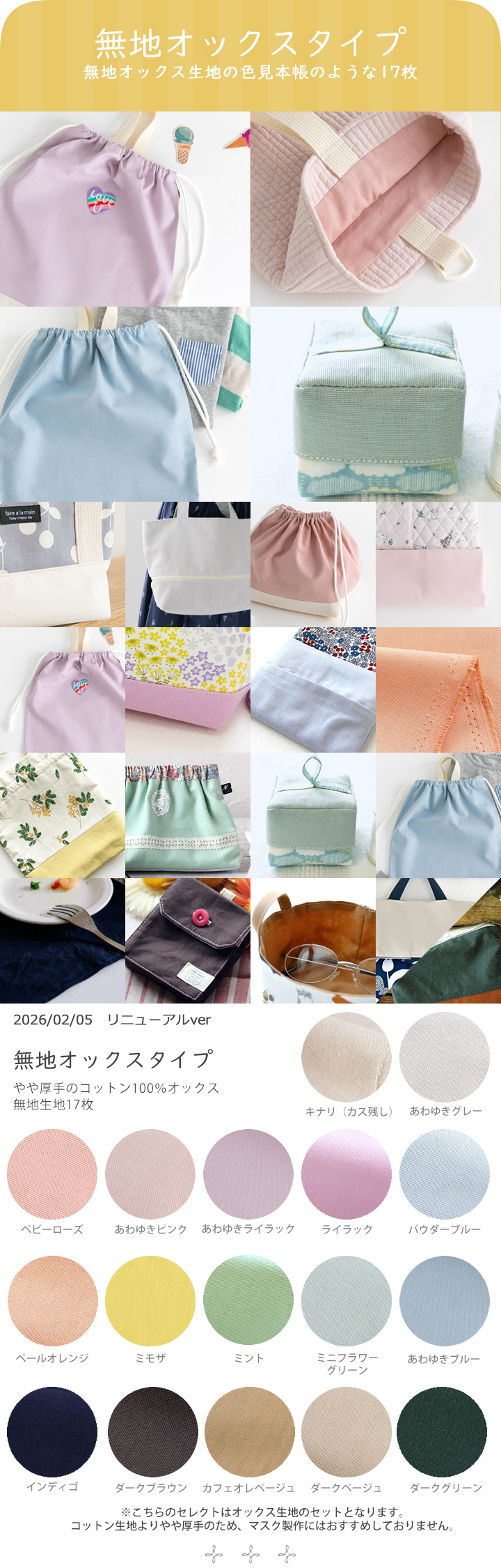 無地オックスタイプ