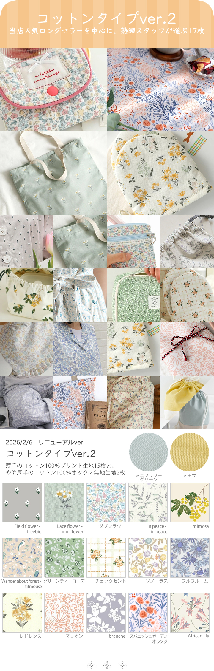 コットンタイプVer.02