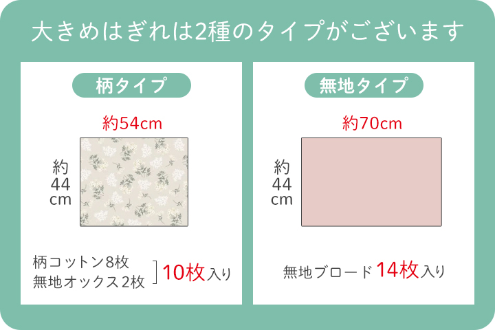 生地 はぎれ 大きめサイズのはぎれセット＼人気手芸作家様のレシピ付き