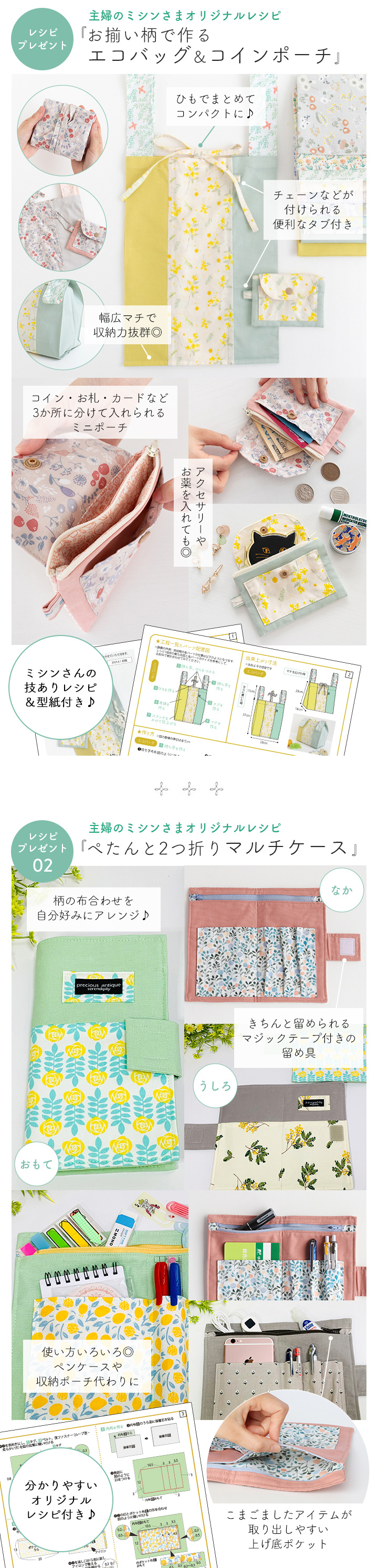 エコバッグ＆コインポーチ・2つ折り