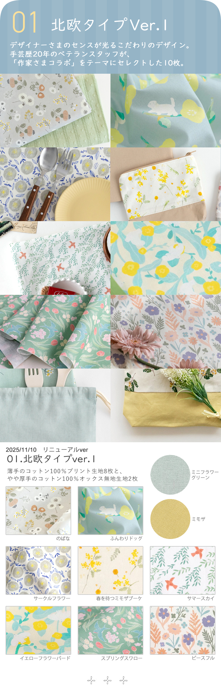 北欧タイプver.1