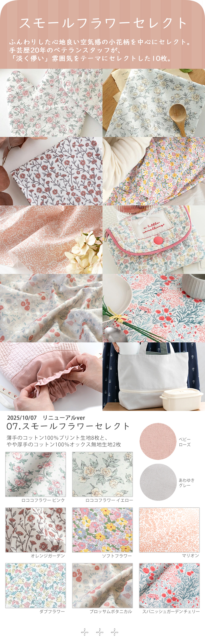 スモールフラワー