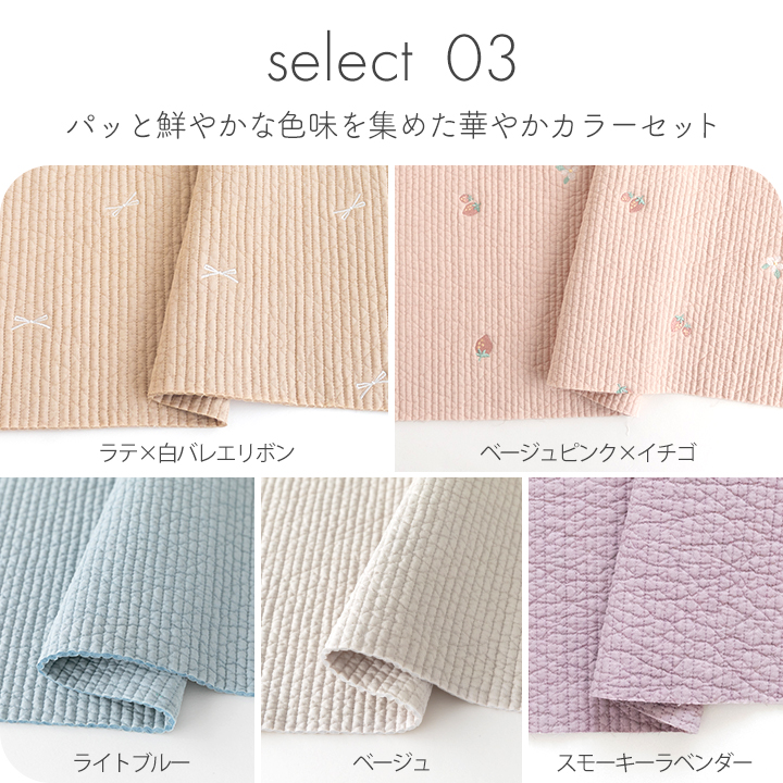 デコレクションズ 【フェミニンver.リニューアル！】ヌビ生地セット5枚