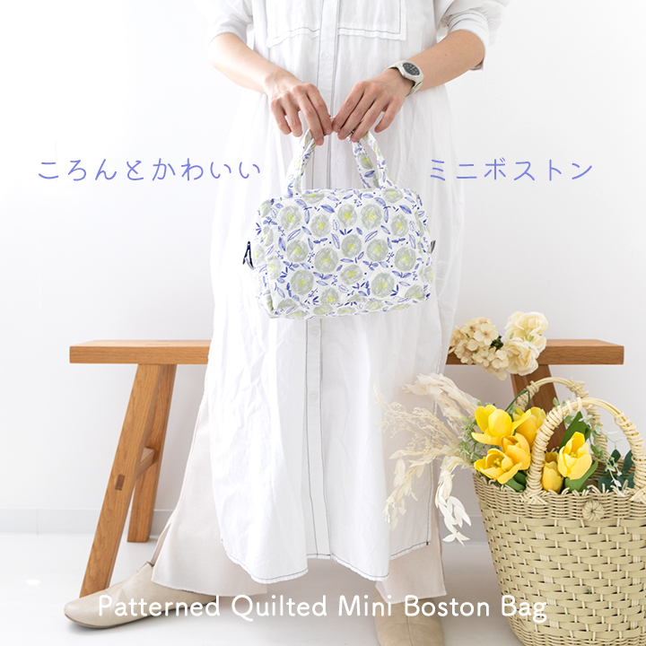 デコレクションズ 手作りキット≪あおりミニボストンバッグキット≫【1