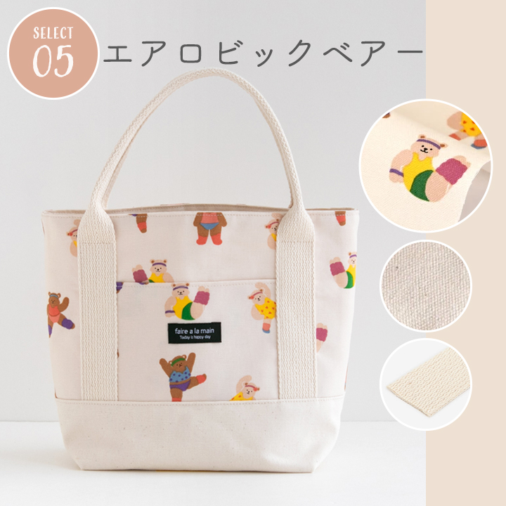 ●おさち様ご参考生地●トートバッグ　ハンドメイド 手作りキット】komihinataさんのおさんぽトートキット（無地）