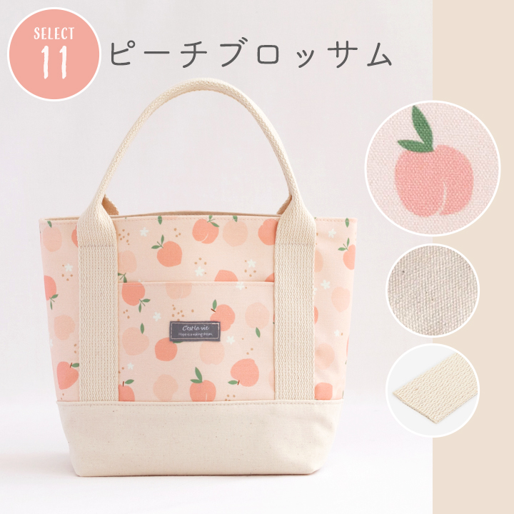 ●おさち様ご参考生地●トートバッグ　ハンドメイド 手作りキット】komihinataさんのおさんぽトートキット（無地）