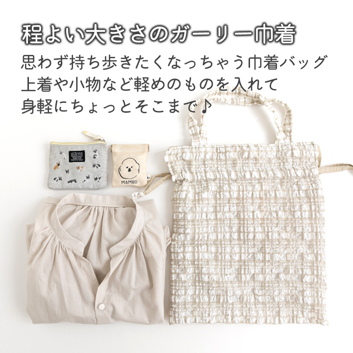 【新作】手作りキット≪komihinataさま監修 ミルキーチェック巾着バッグキット≫【1点のみメール便対応】 |  | 13