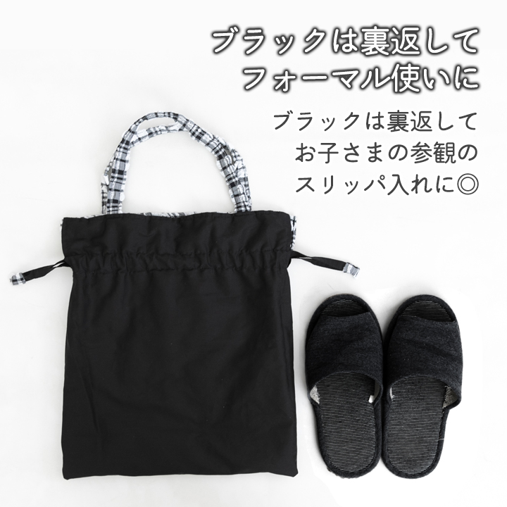 【新作】手作りキット≪komihinataさま監修 ミルキーチェック巾着バッグキット≫【1点のみメール便対応】 |  | 19