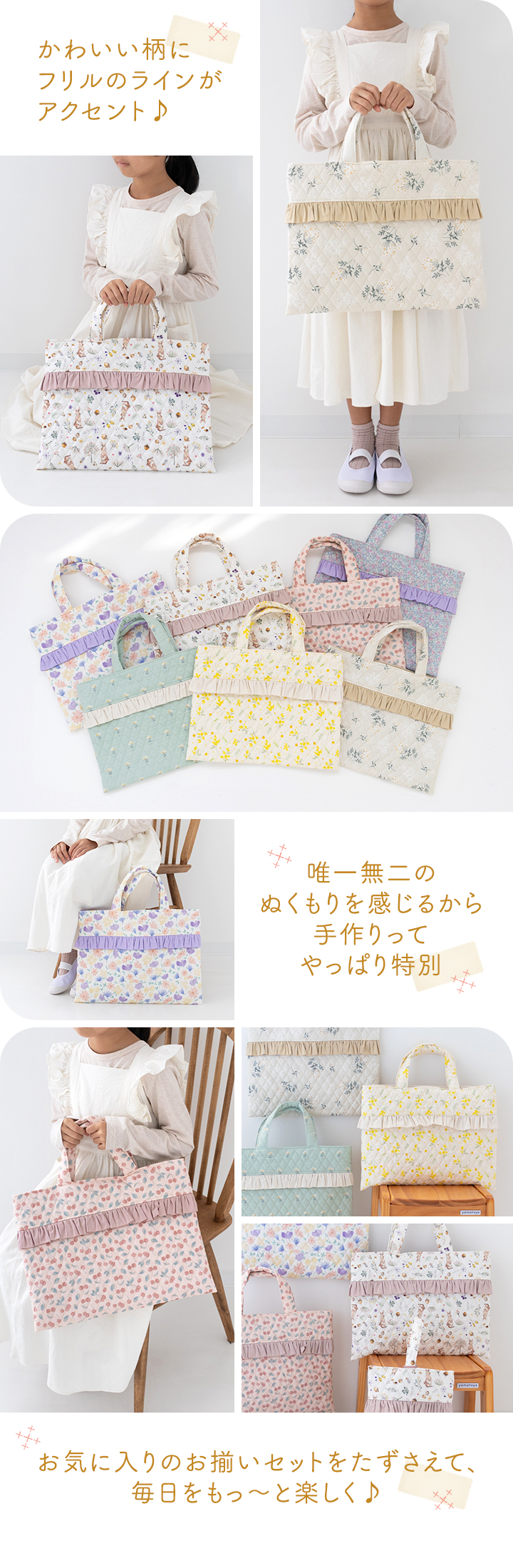 デコレクションズ 手作りキット≪フリルが可愛い♪入園入学2点セット