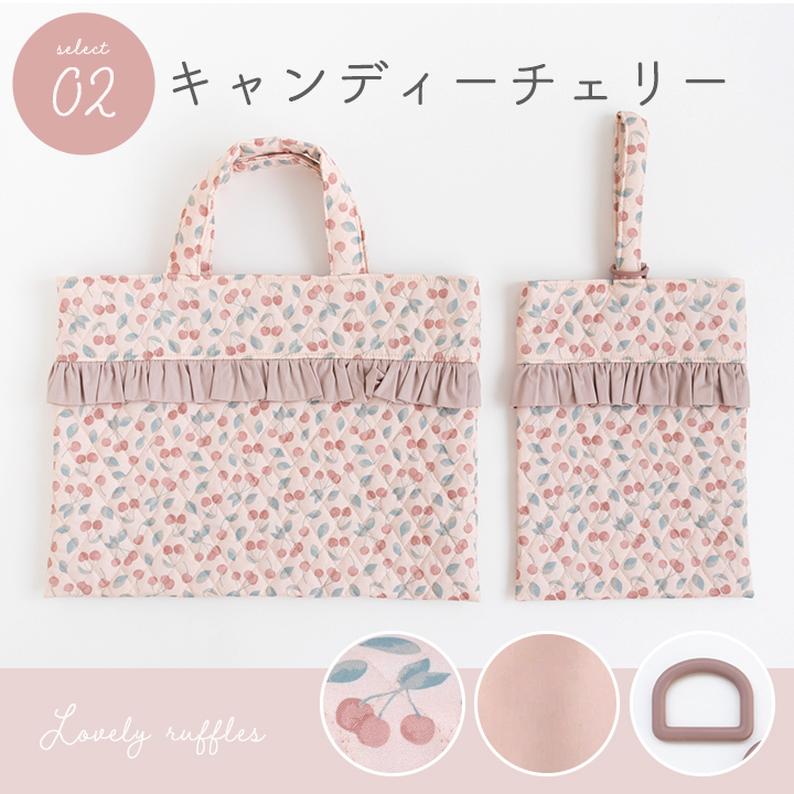 デコレクションズ 手作りキット≪フリルが可愛い♪入園入学2点セット