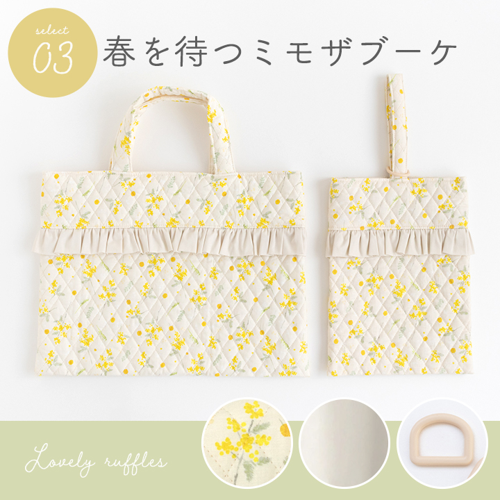 デコレクションズ 手作りキット≪フリルが可愛い♪入園入学2点セット