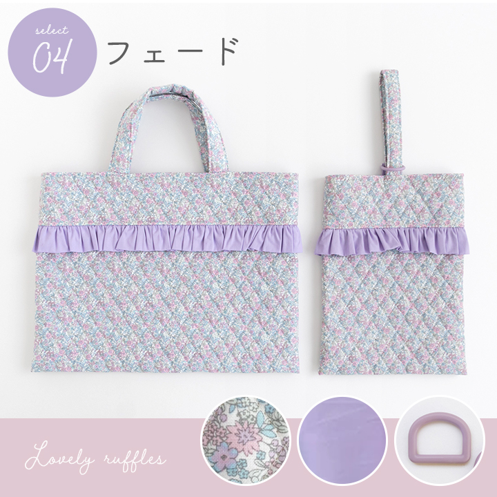 デコレクションズ 手作りキット≪フリルが可愛い♪入園入学2点セット