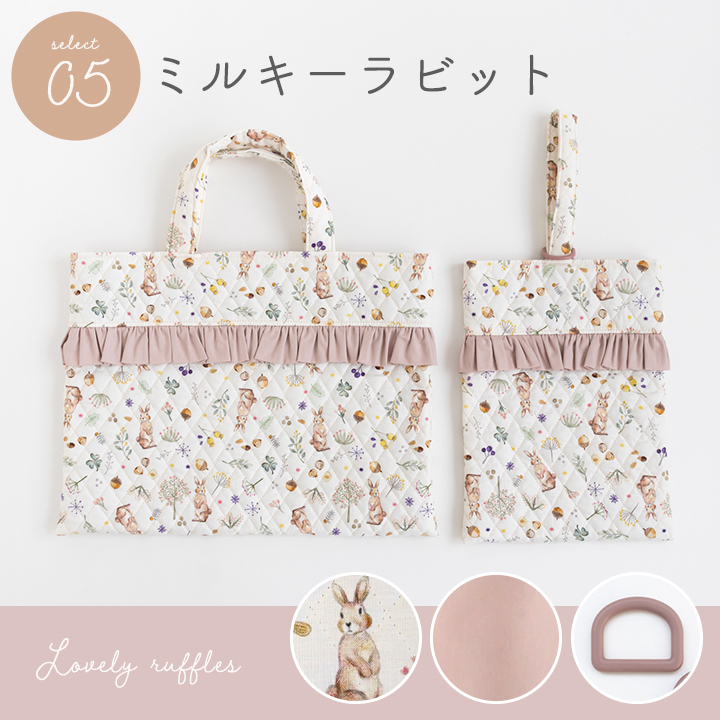 デコレクションズ 手作りキット≪フリルが可愛い♪入園入学2点セット