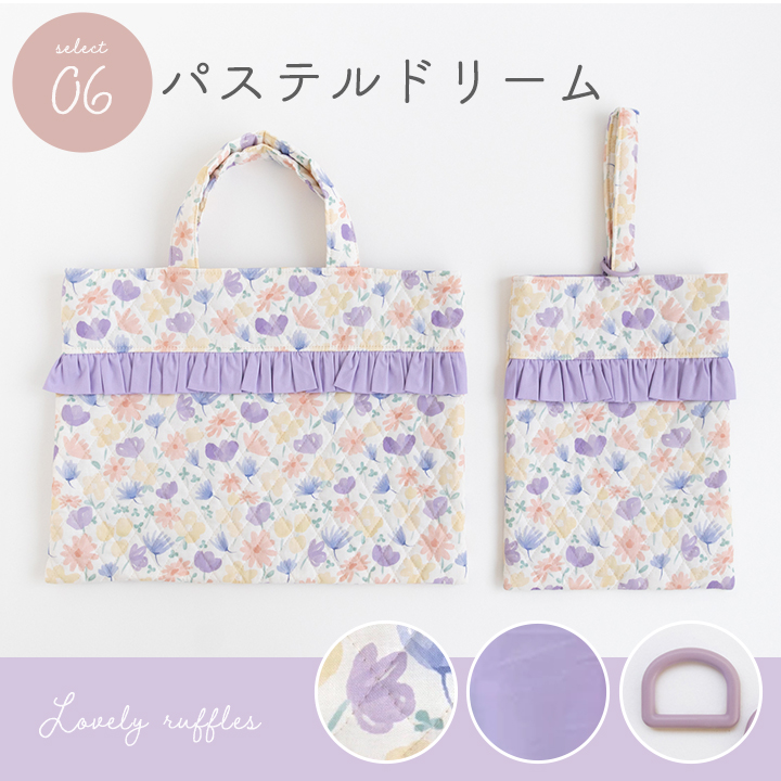 デコレクションズ 手作りキット≪フリルが可愛い♪入園入学2点セット