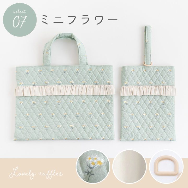 手作りキット≪フリルが可愛い♪入園入学2点セット≫レッスンバッグ＆シューズケース【布/生地/手芸セット/女の子】 | デコレクションズ | 07