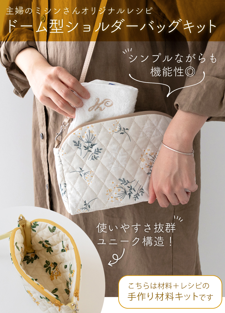 デコレクションズ 手作りキット≪ 主婦のミシンさま監修 ドーム デコレクションズ 手作りキット≪ 主婦のミシンさま監修 ドーム