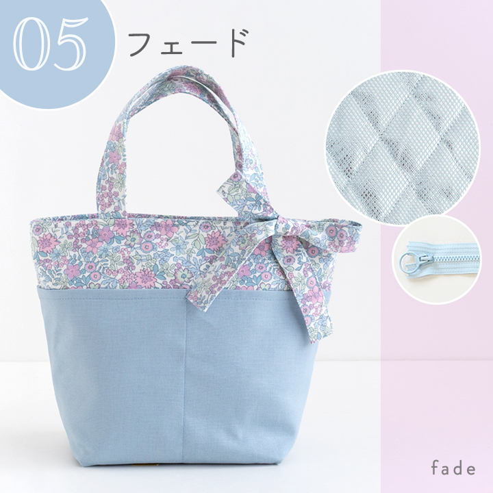 手作りキット≪加藤容子さま監修保冷・保温トートバッグキット≫【1点のみメール便対応】 |  | 05