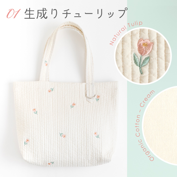 【新作】手作りキット≪ 加藤容子さま監修 Dカン付きヌビトートバッグ キット ≫ |  | 01